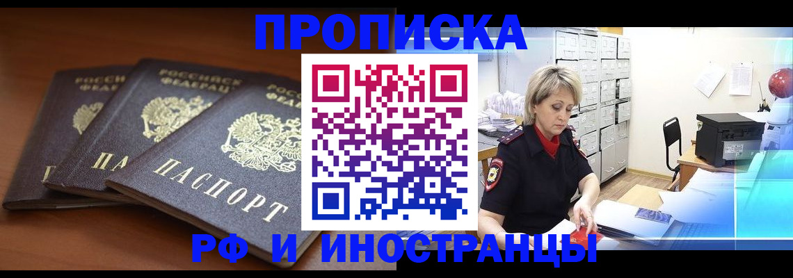 купить прописку в Саратовской области